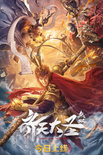 齊天大聖·無雙海報