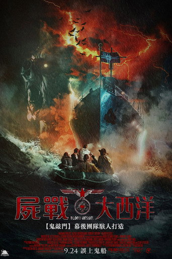 屍戰大西洋海報