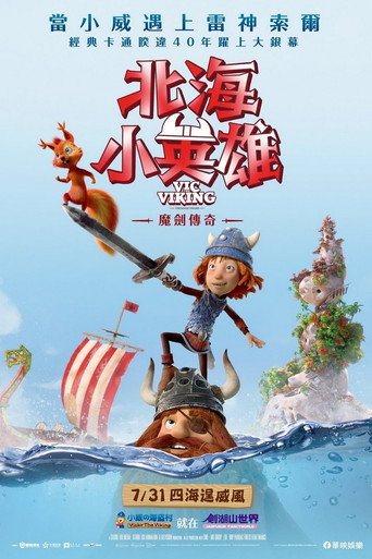 北海小英雄海報