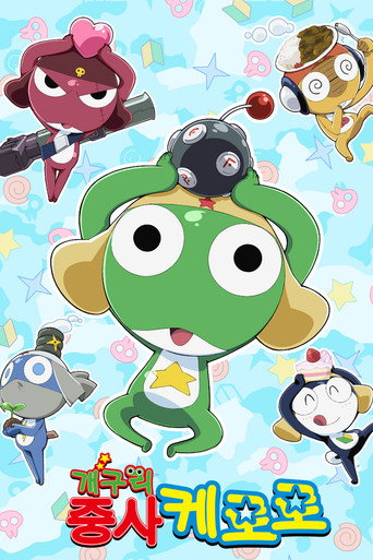 Keroro 軍曹 第 6 季海報