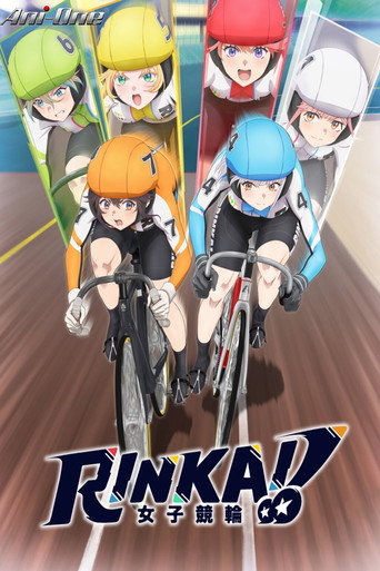 RINKAI!女子競輪海報