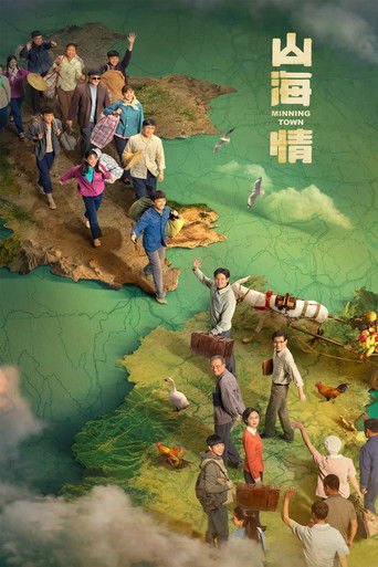 山海情海報