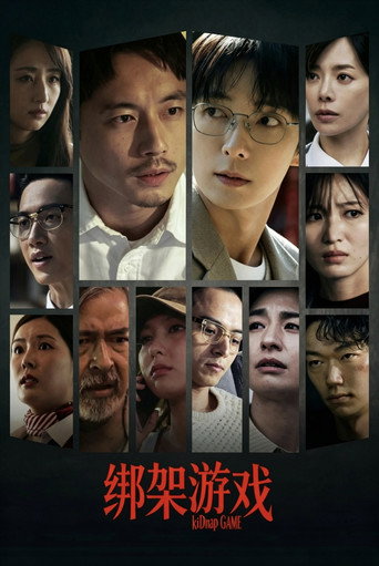 綁架遊戲 kiDnap GAME海報