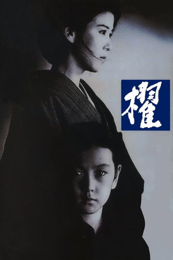 櫂海報