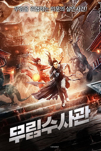 隱市奇聞錄2海報