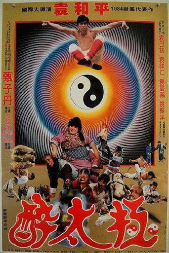 笑太極海報