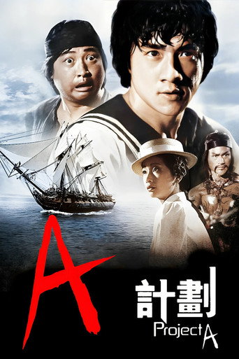 A計劃海報