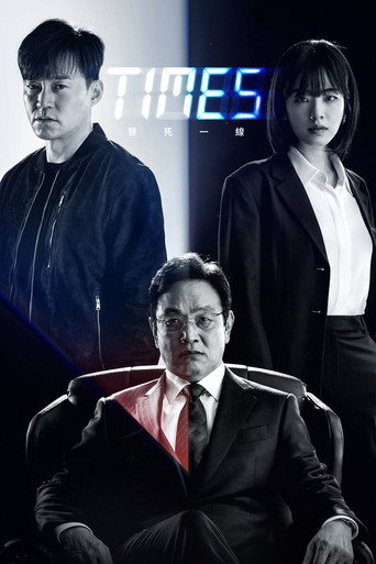 TIMES 聲死一線海報