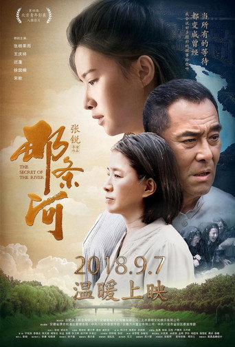 那條河海報