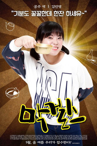 米酒女孩海報