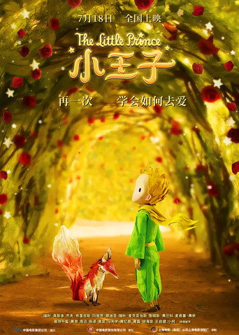 小王子海報