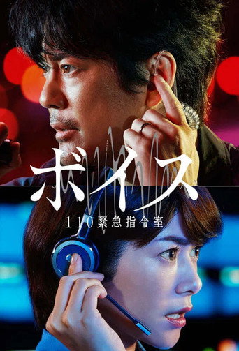 Voice 110 緊急指令室海報