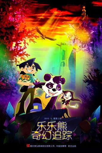 樂樂熊奇幻追蹤海報