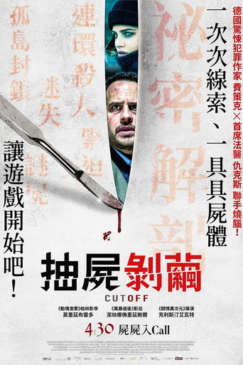 抽屍剝繭海報