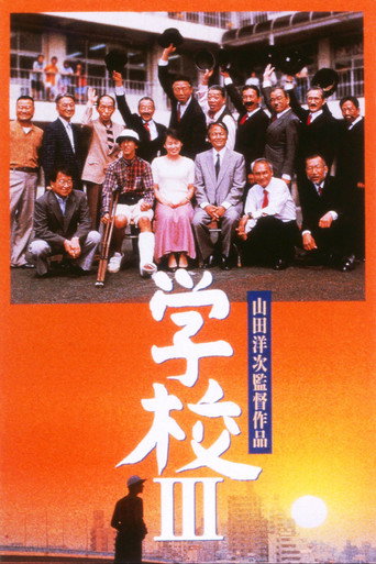 學校3海報