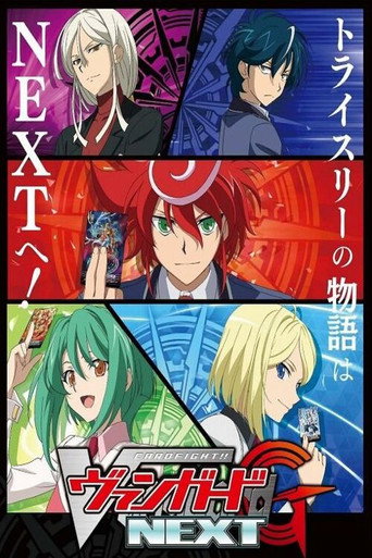 卡片戰鬥先導者 卡片戰鬥先導者G NEXT海報