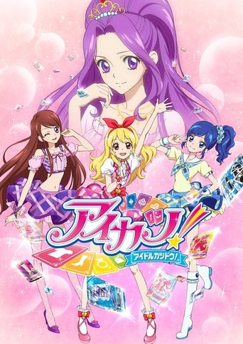 Aikatsu! 偶像學園!海報