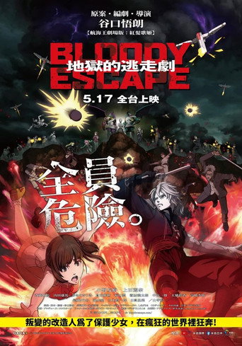 BLOODY ESCAPE:地獄的逃走劇海報