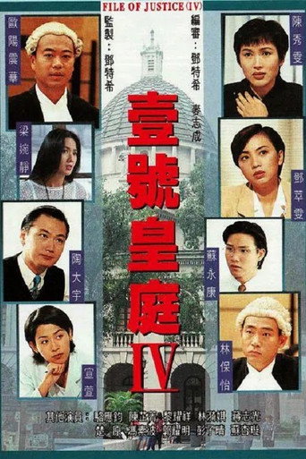 壹號皇庭 Ⅳ海報