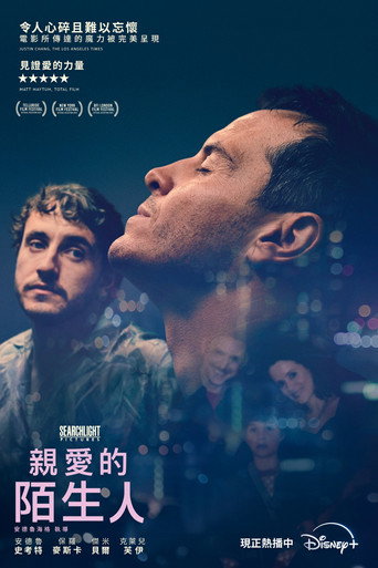 親愛的陌生人海報