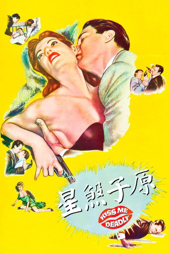 死吻海報