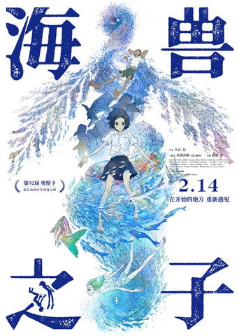 海獸之子海報