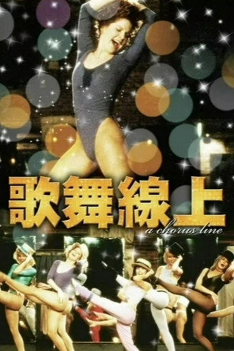 歌舞線上海報