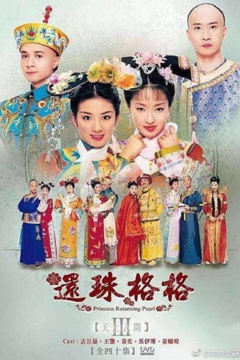 還珠格格 天上人間海報