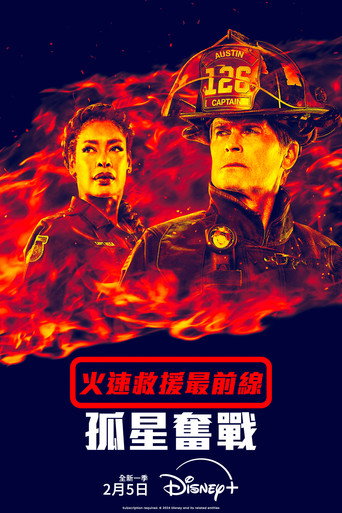 火速救援最前線:孤星奮戰 第 5 季海報
