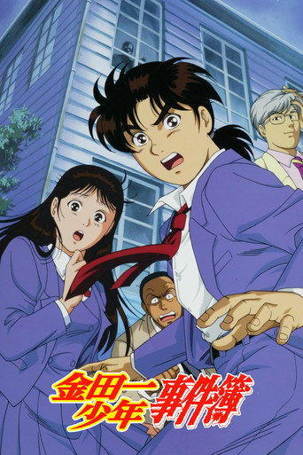 金田一少年之事件簿海報