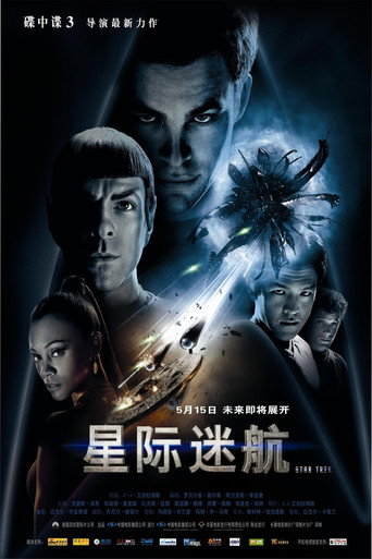 星際爭霸戰海報
