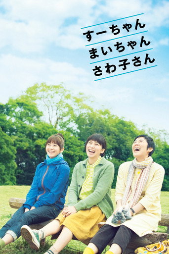 小好、小麻、佐和子海報