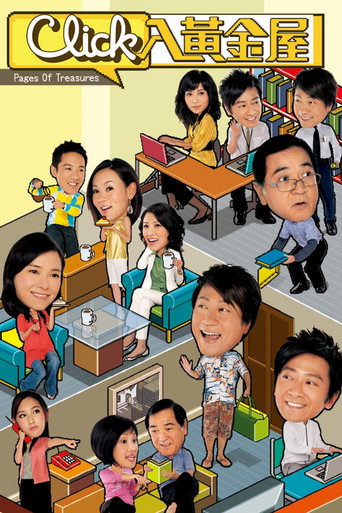 Click入黃金屋海報