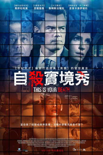 自殺實境秀海報