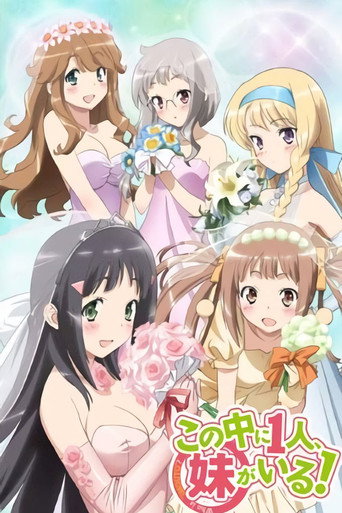 其中1個是妹妹!海報