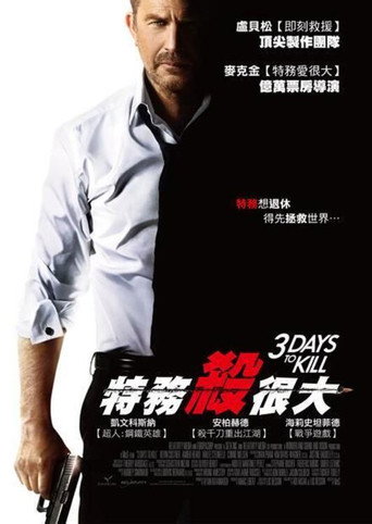 特務殺很大海報