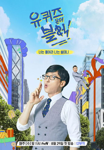 劉QUIZ ON THE BLOCK海報
