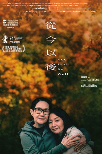 從今以後海報