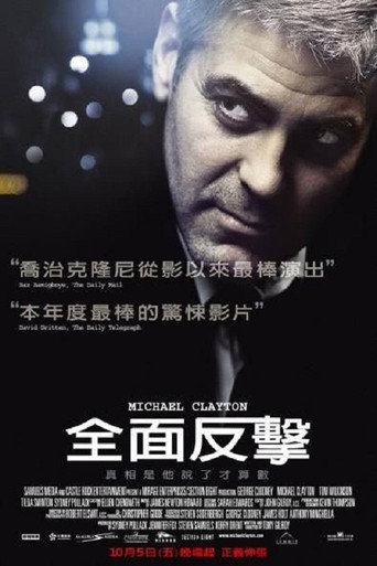 全面反擊海報
