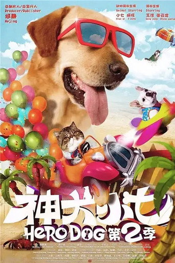 神犬小七 第 2 季海報