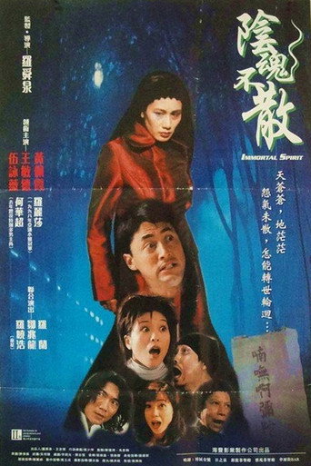 陰魂不散海報