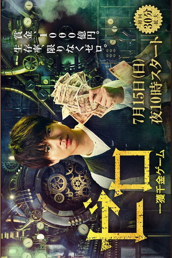 零 一獲千金遊戲海報