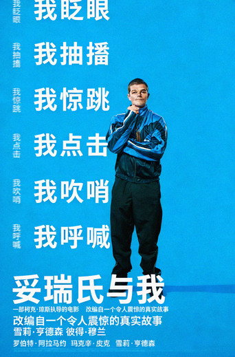 出口成髒海報