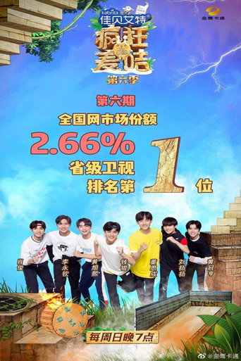 瘋狂的麥咭 第 6 季海報