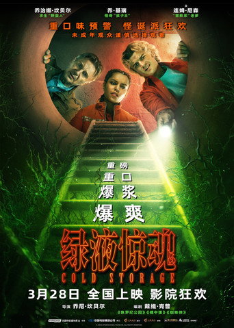 全境屍控海報