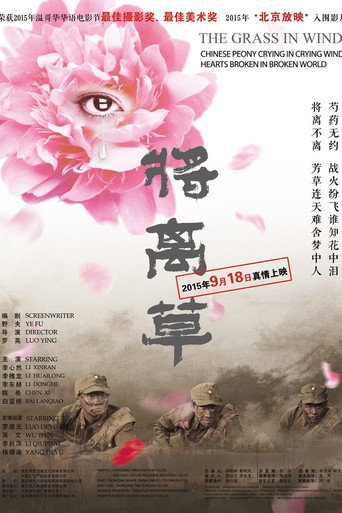 將離草海報