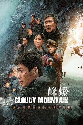 峰爆海報