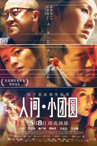香港仔海報