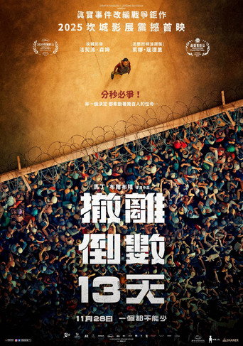 撤離倒數13天海報