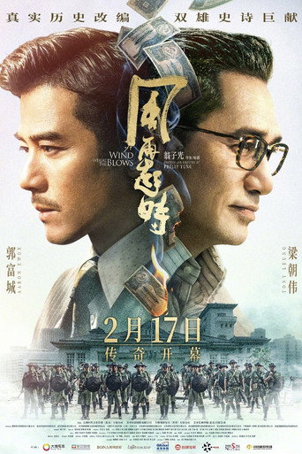 風再起時海報